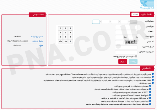 درگاه پرداخت اینترنتی